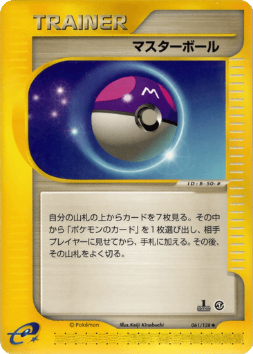 Master Ball