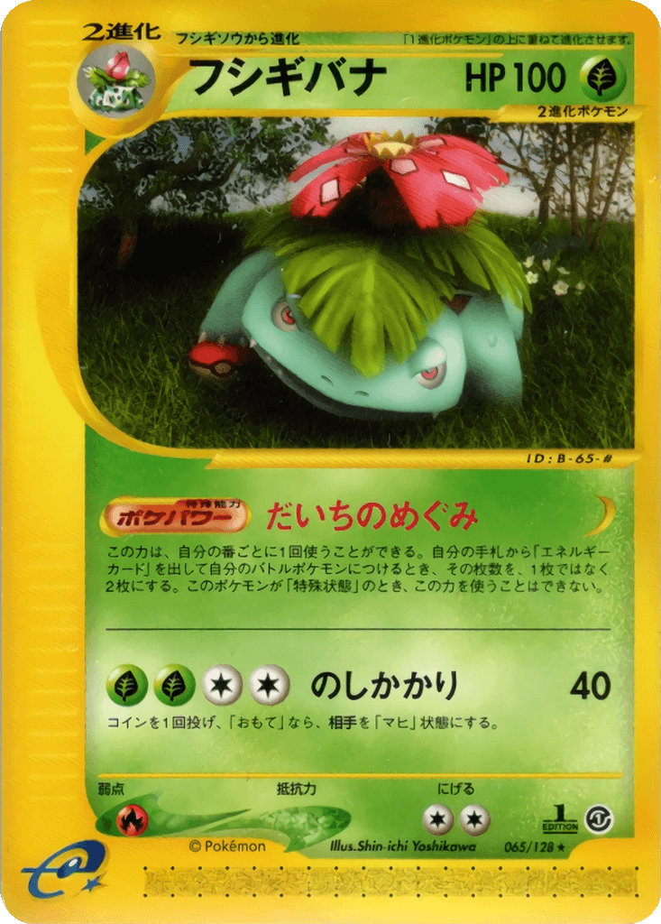 Venusaur