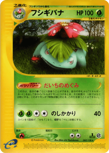 Venusaur