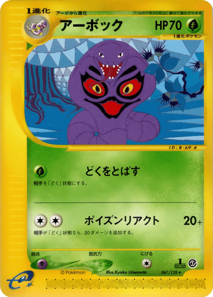 Arbok