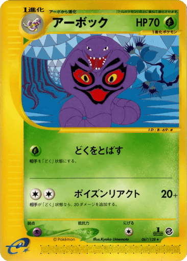 Arbok