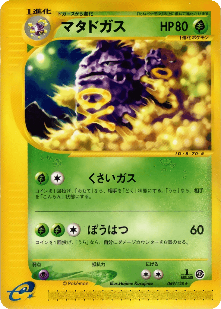 Weezing
