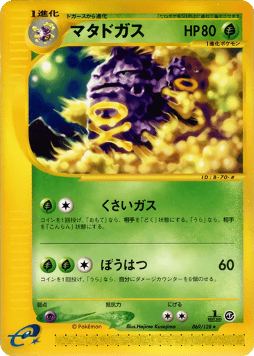 Weezing
