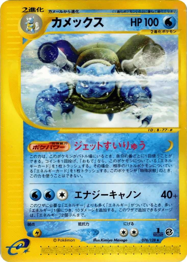 Blastoise