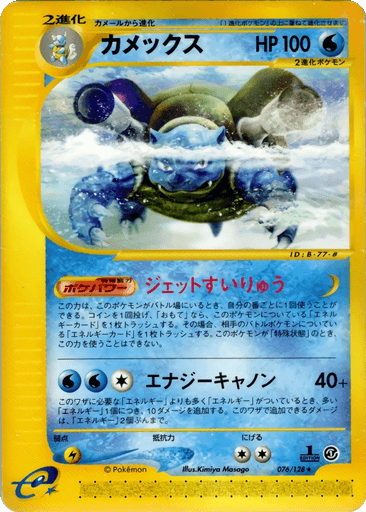 Blastoise