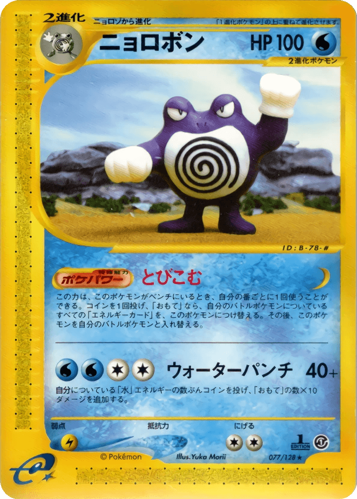 Poliwrath