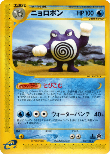 Poliwrath