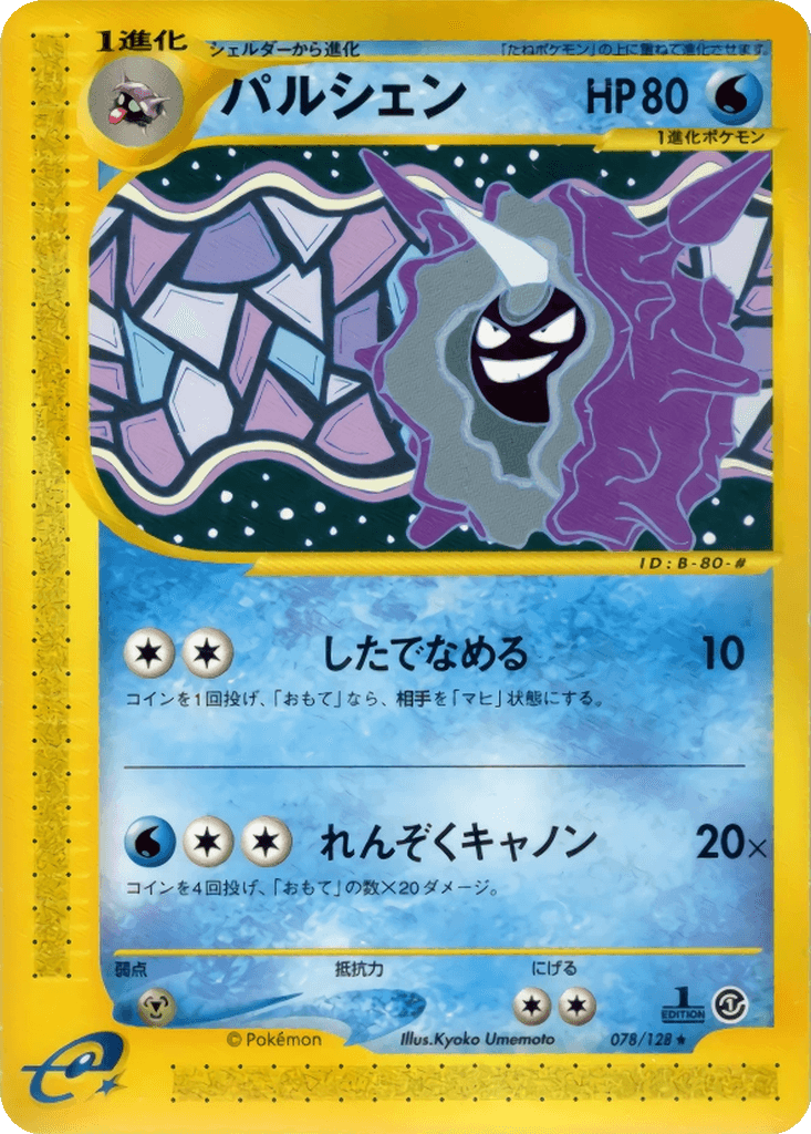 Cloyster