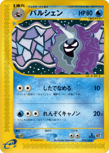 Cloyster