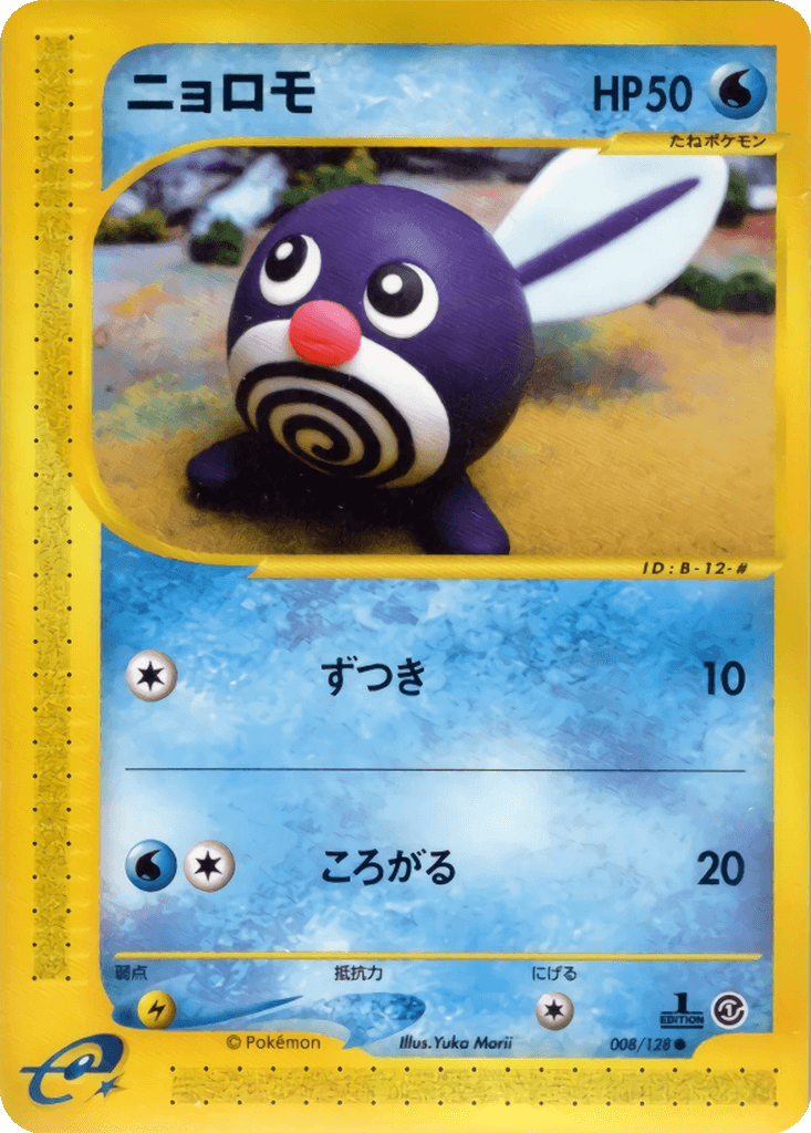 Poliwag