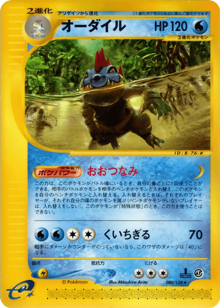 Feraligatr