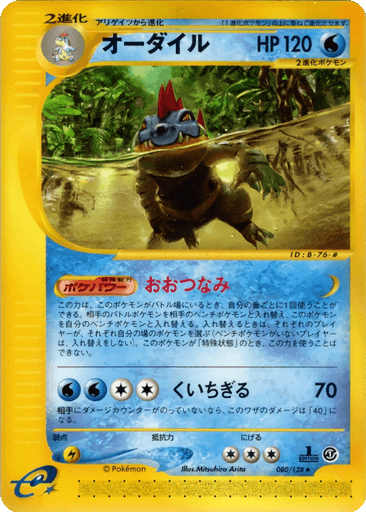 Feraligatr
