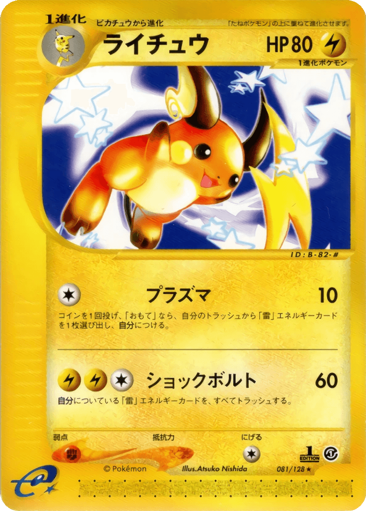 Raichu