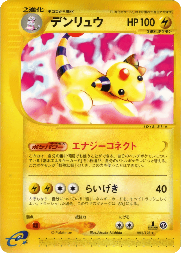 Ampharos