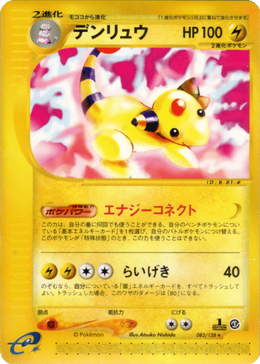 Ampharos