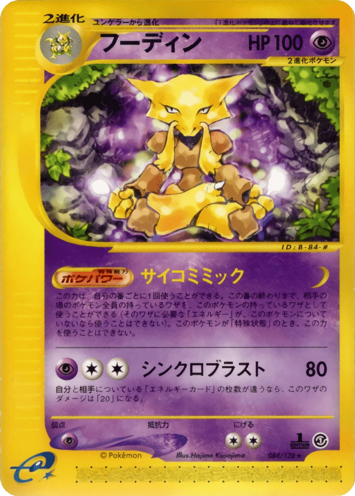 Alakazam