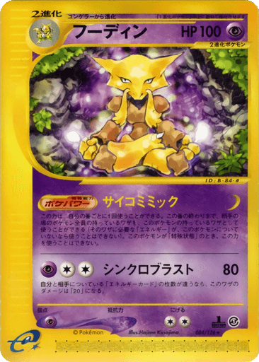 Alakazam