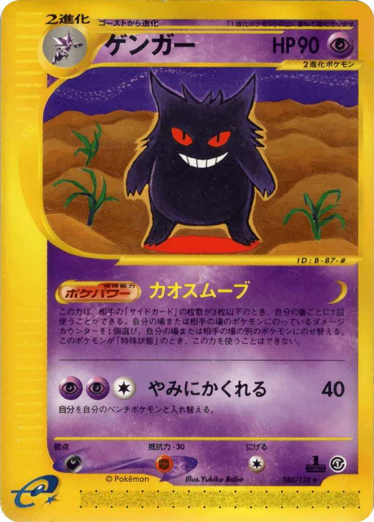 Gengar