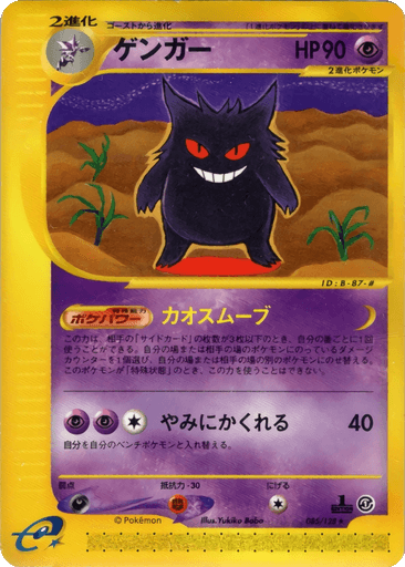 Gengar