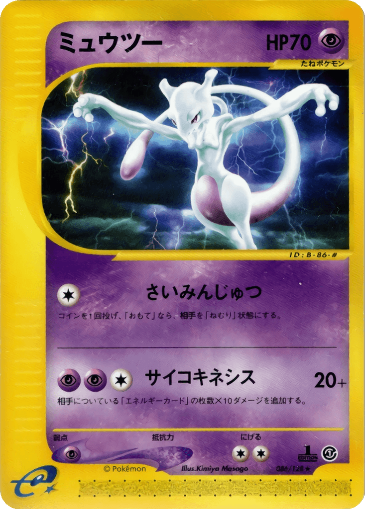 Mewtwo