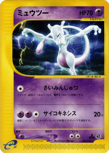 Mewtwo