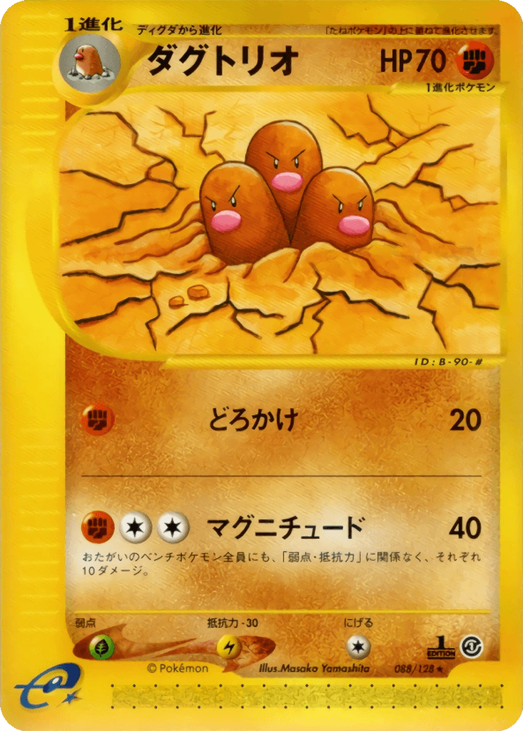 Dugtrio