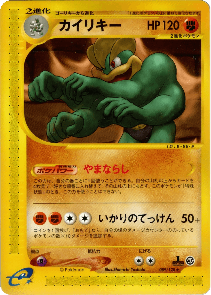 Machamp
