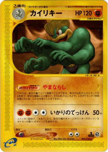 Machamp