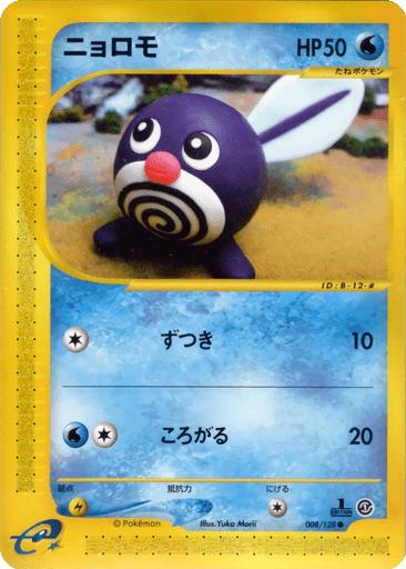 Poliwag