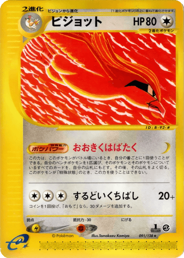 Pidgeot