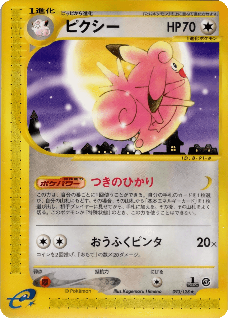 Clefable