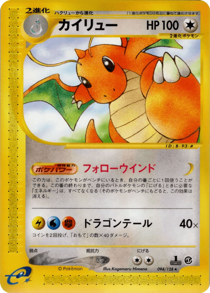 Dragonite