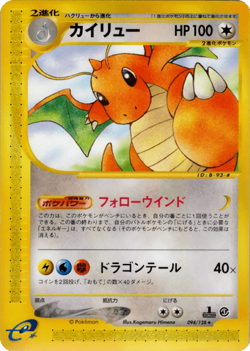 Dragonite