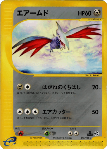 Skarmory