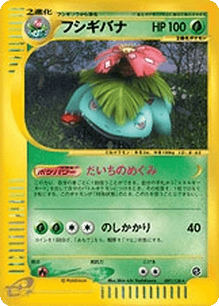 Venusaur