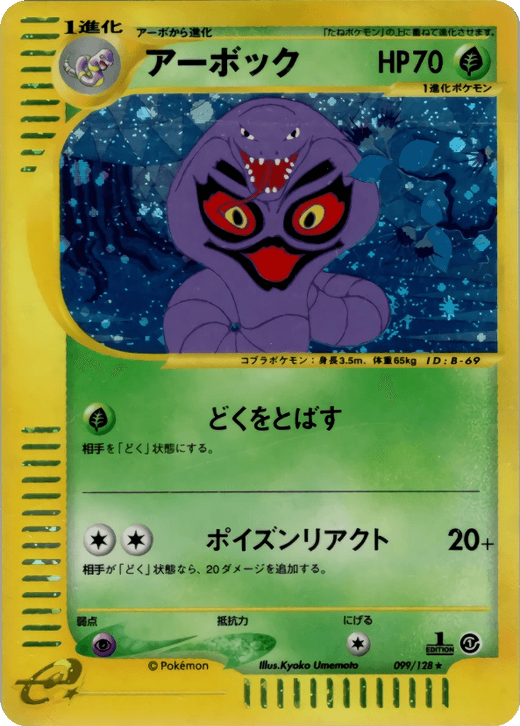 Arbok