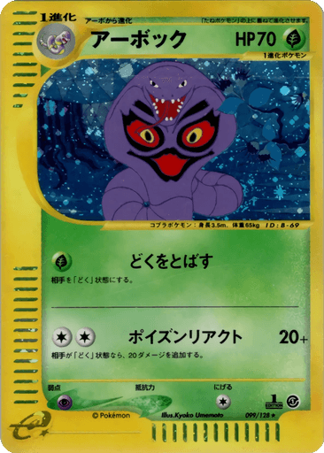 Arbok