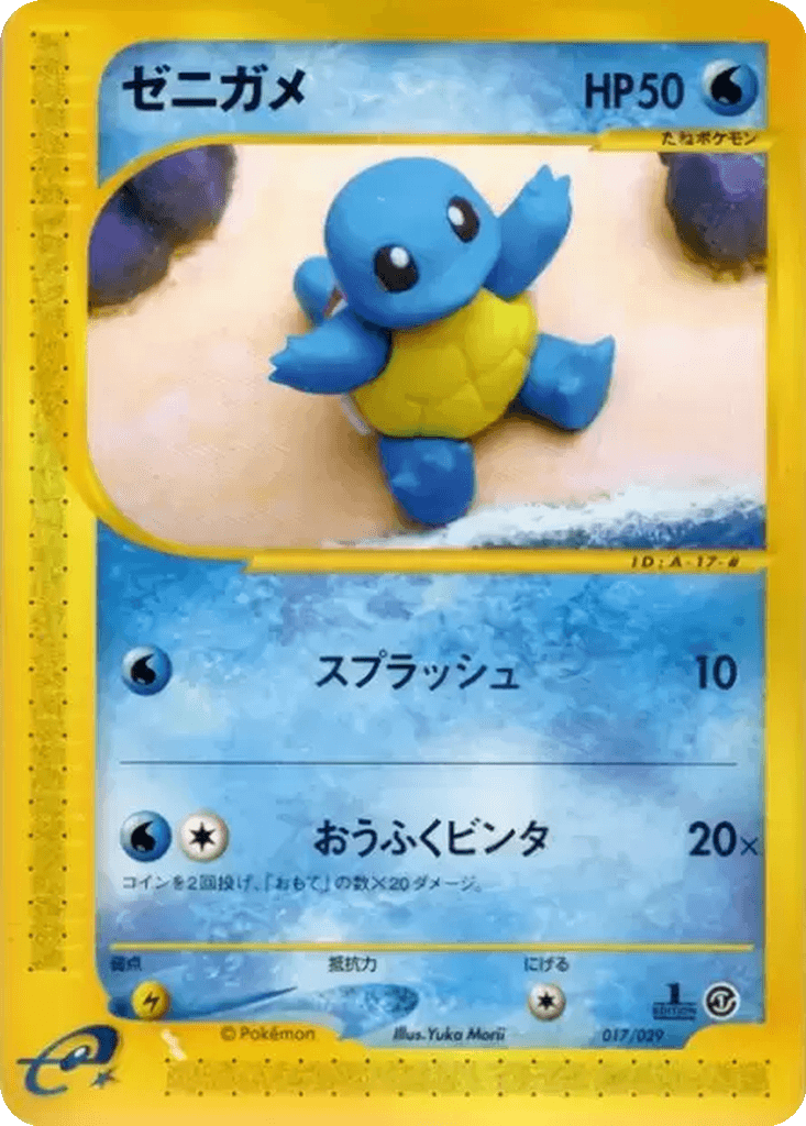 Squirtle