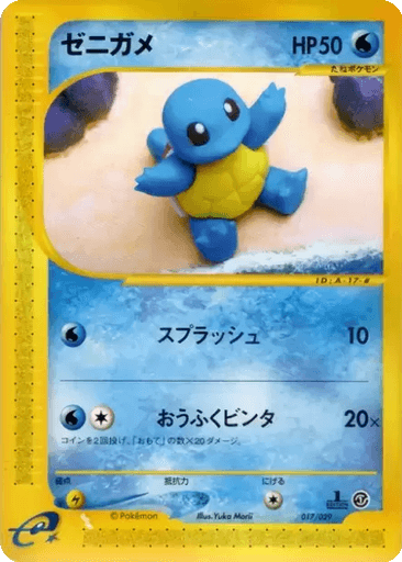 Squirtle