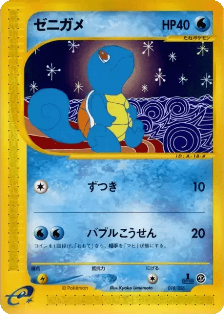 Squirtle