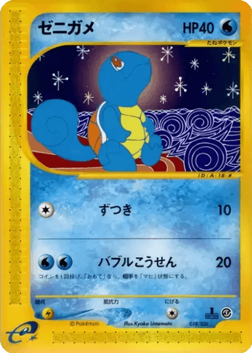 Squirtle