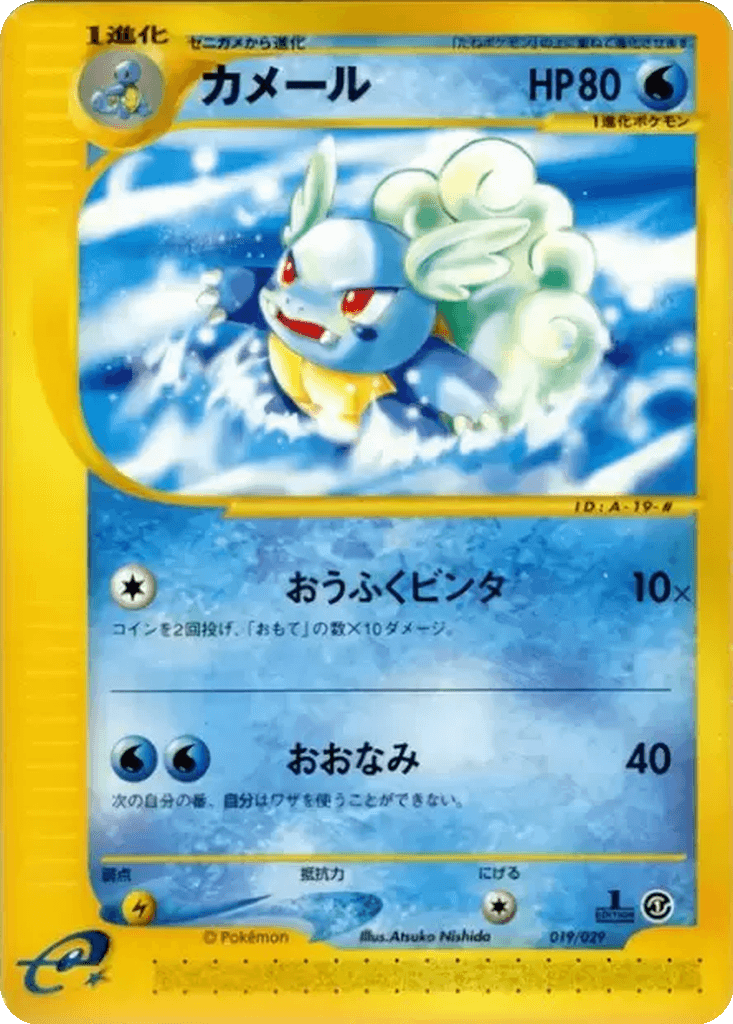 Wartortle