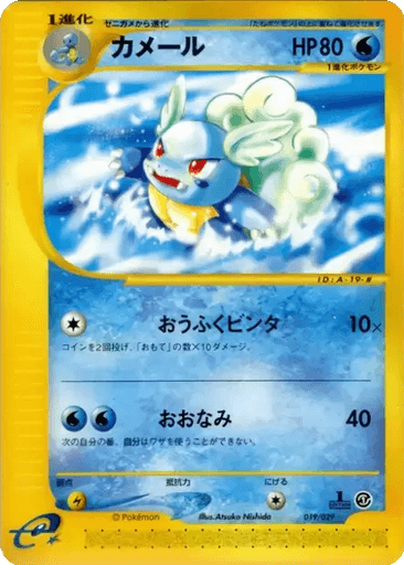 Wartortle