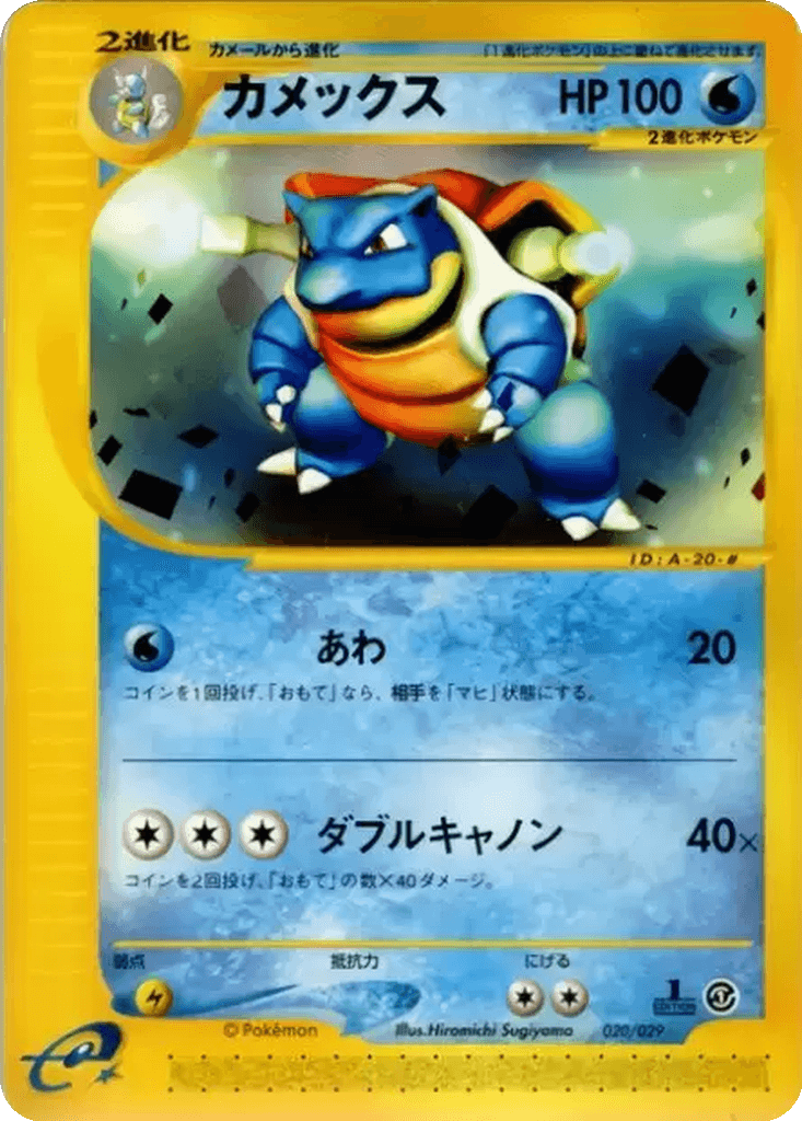 Blastoise