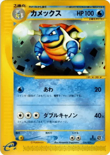 Blastoise