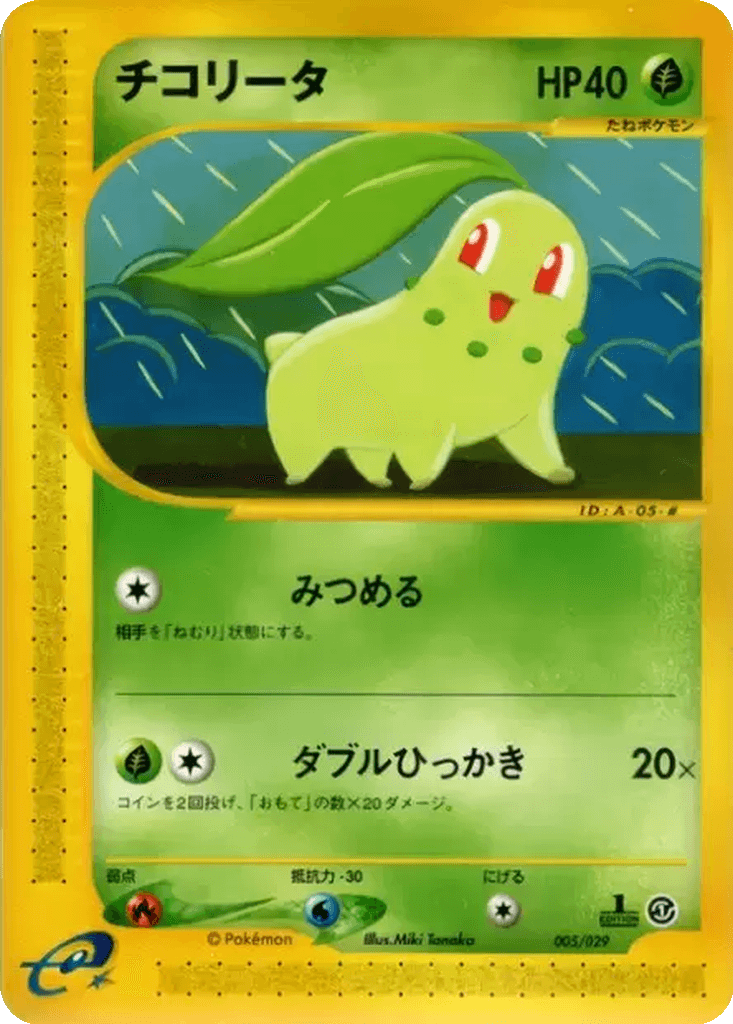 Chikorita