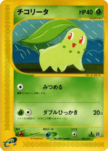 Chikorita