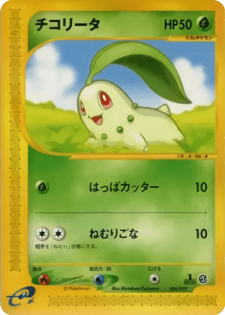 Chikorita