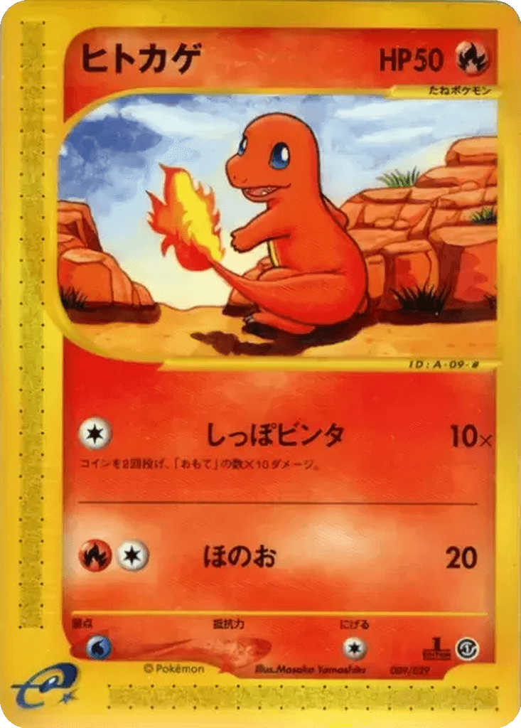 Charmander