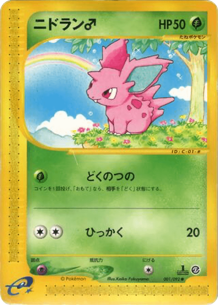 Nidoran ♂